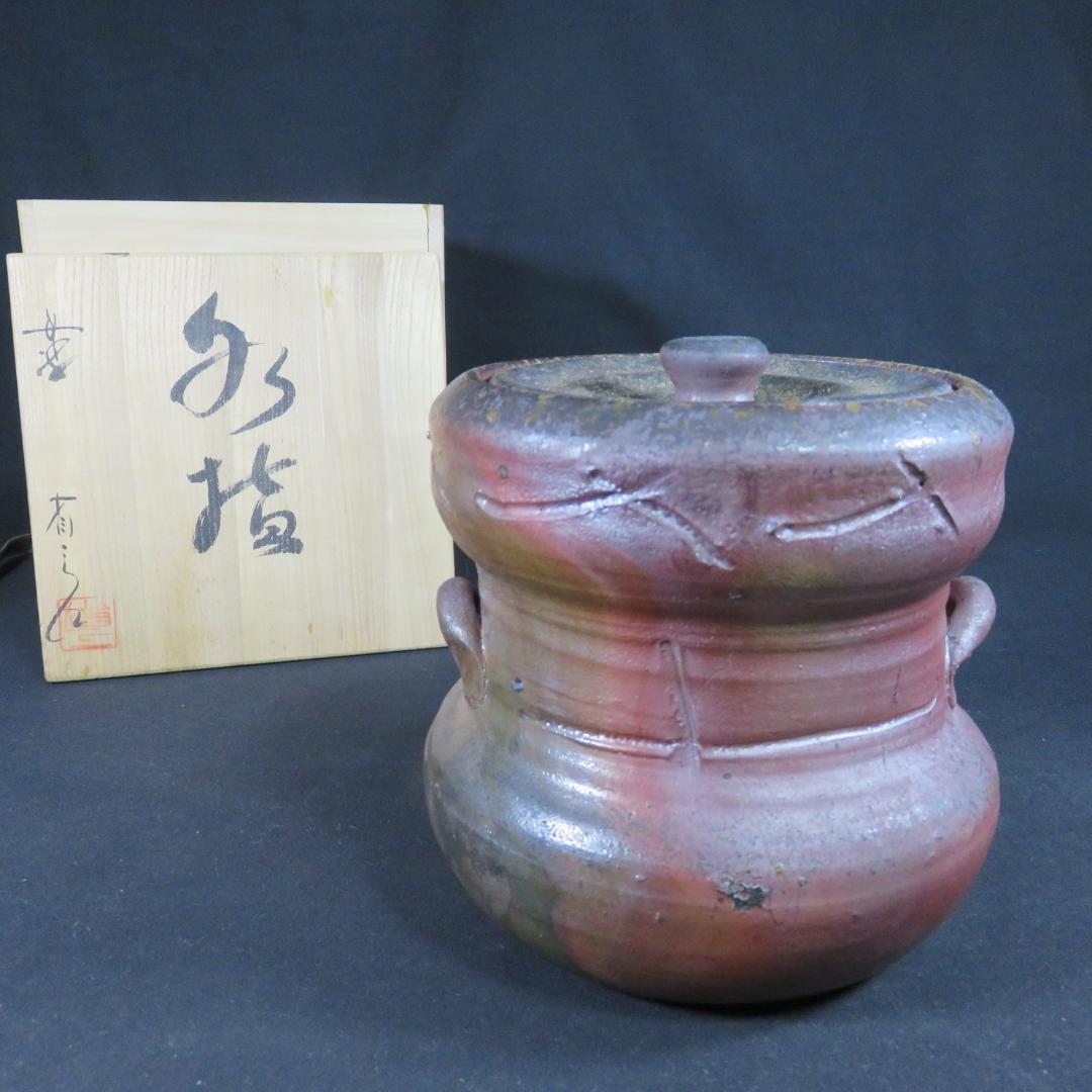水指 水差 茶道具 茶器 木箱 共箱 在銘 作家物