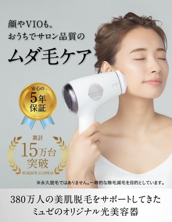 【未開封】ミュゼ エピフォト スキンケアプロ 美容脱毛器