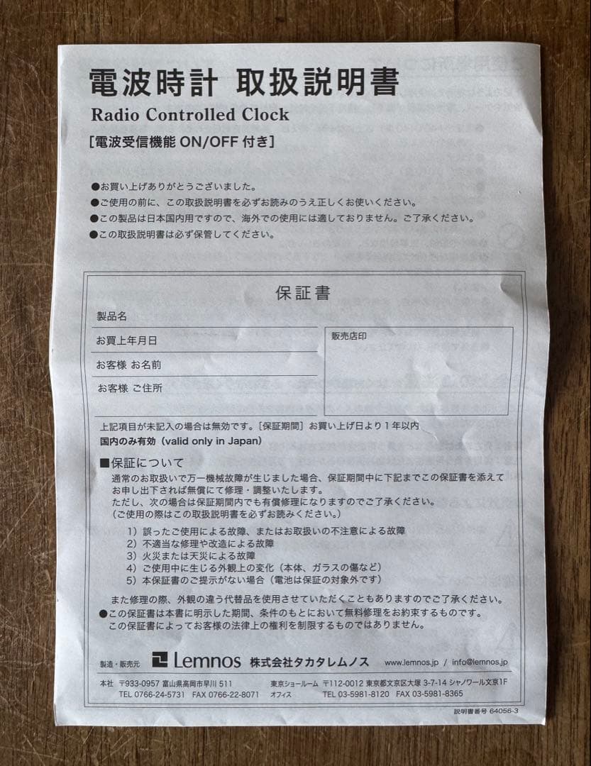 レムノス Campagne 電波時計 ナチュラル PC10-24W