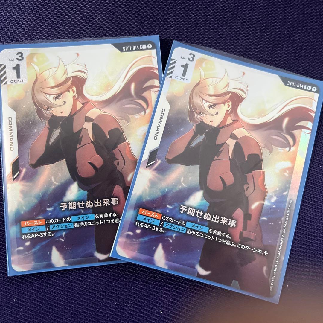 ガンダムカードゲーム　予期せぬ出来事【パラレル】