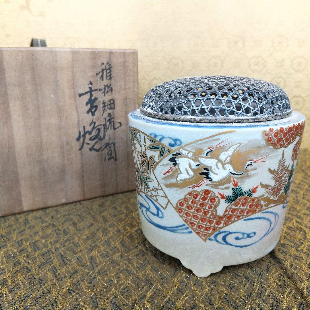 【お値下げ】九谷焼　香炉　稚松細流ノ図　秋水画　中村秋糖作　銀火屋付　共箱付