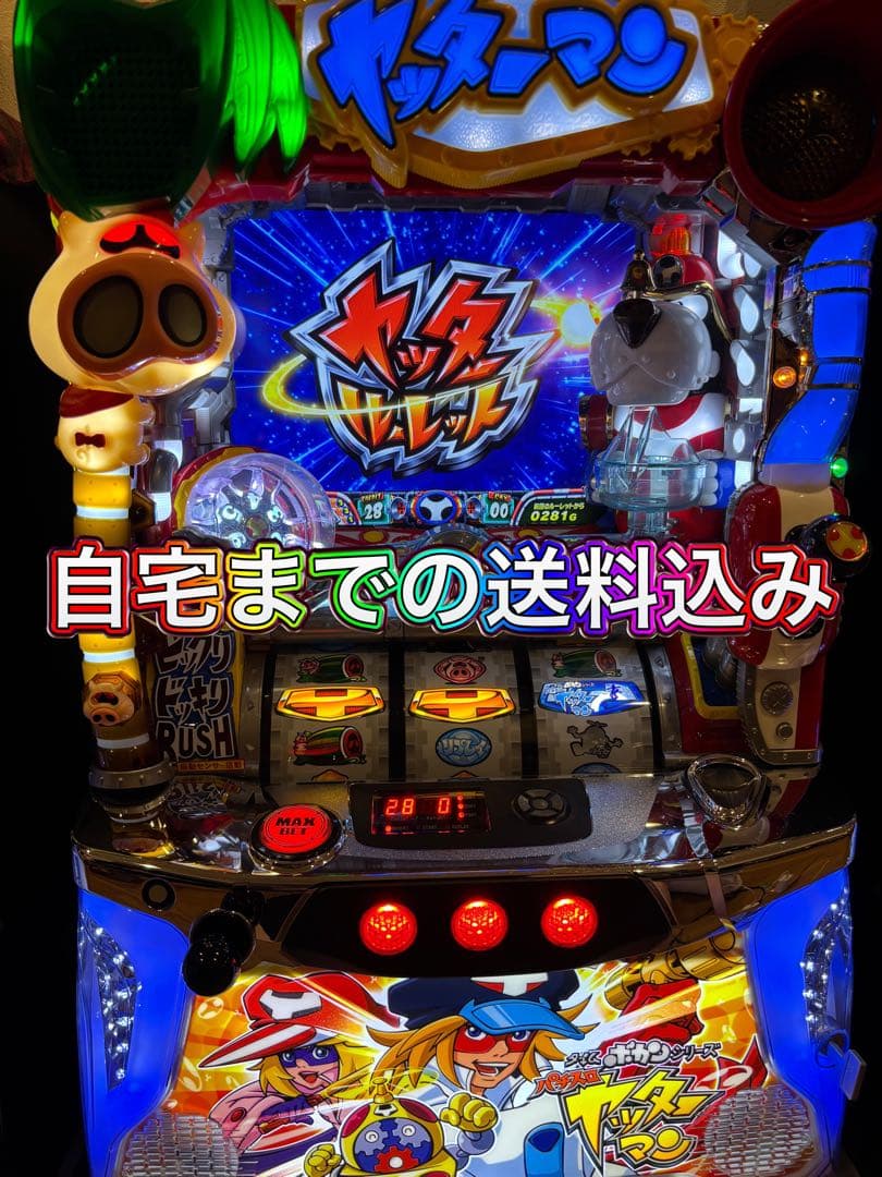 パチスロ　ヤッターマン　実機