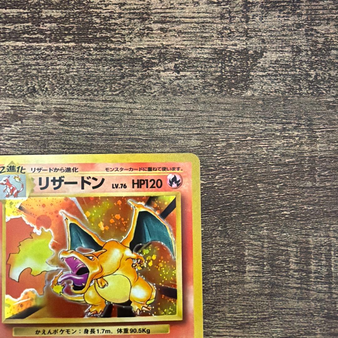 【お正月価格】旧裏　リザードン　第一弾拡張パック　かえんリザードン