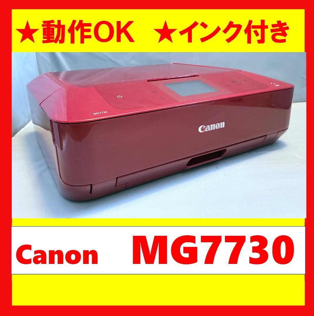 【動作OK！！】Canon　キャノン　プリンタ　MG7730　レッド　①