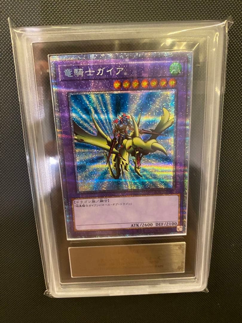 竜騎士ガイア　プリズマ　ARS10