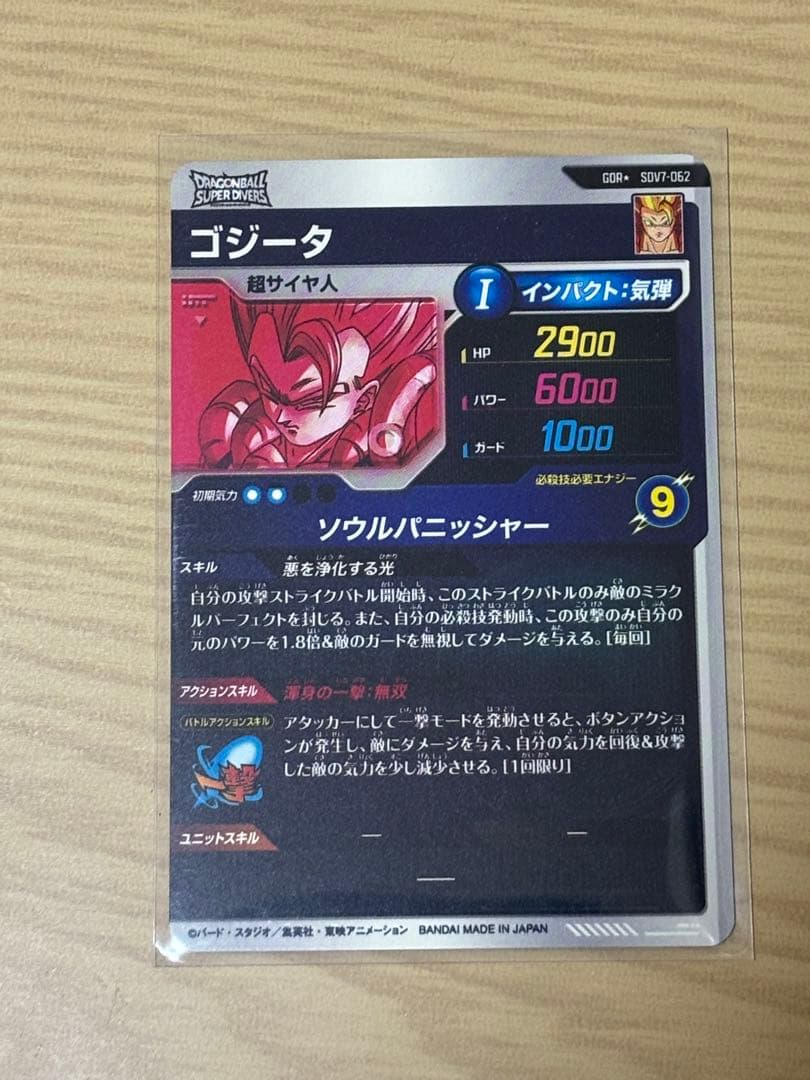 ドラゴンボールスーパーダイバーズ 7弾 SDV7-062 ゴジータ パラレル