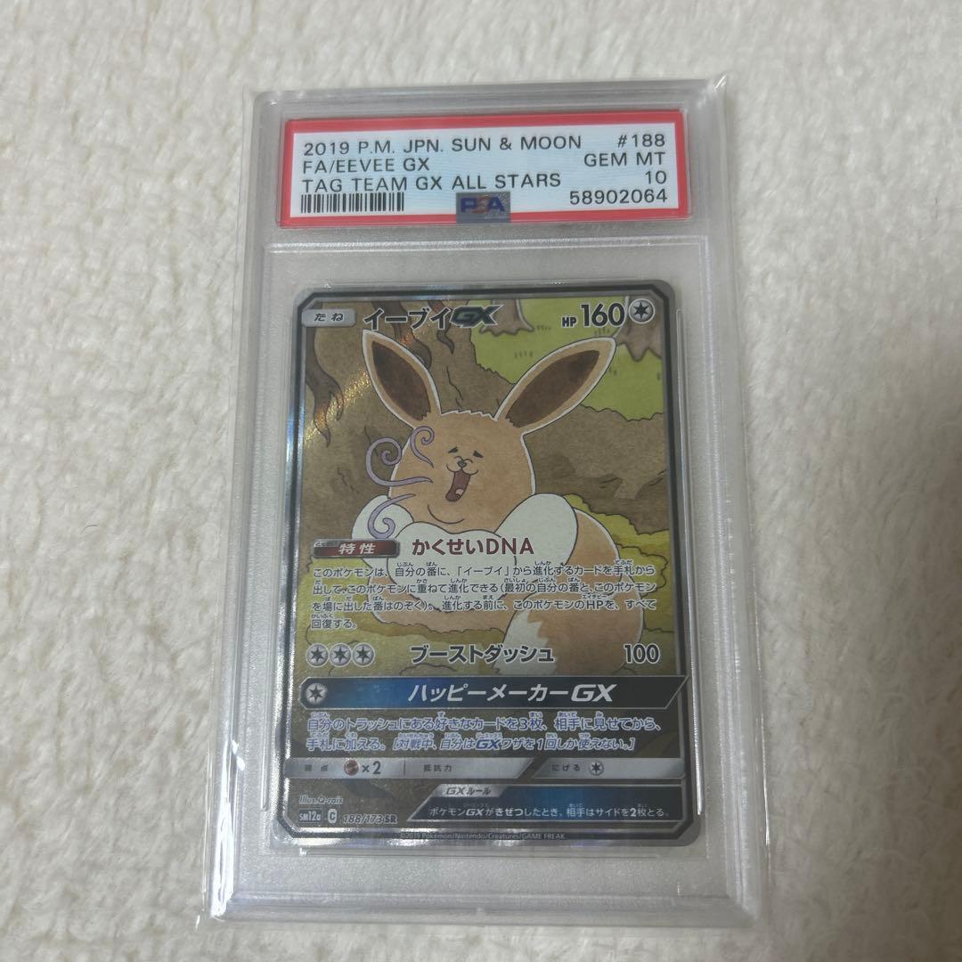 イーブイGX PSA10
