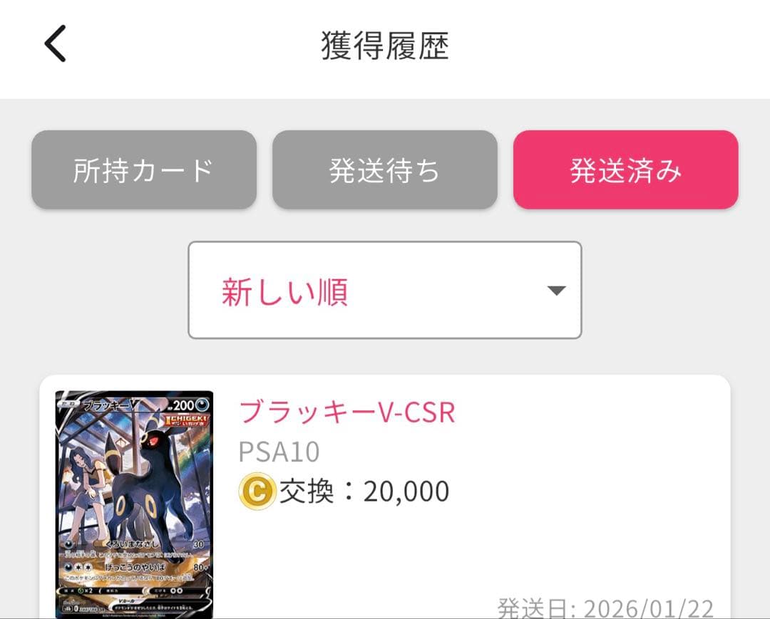 ブラッキーV-CSR PSA10