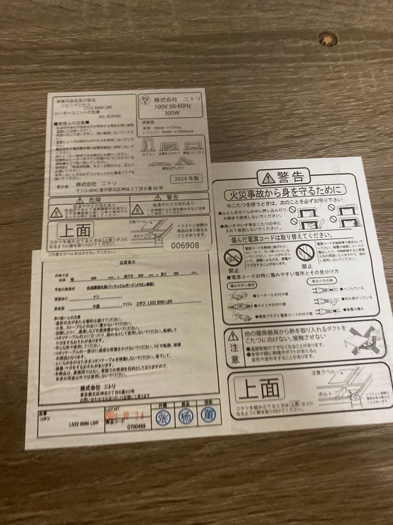 ナチュラルウッド こたつテーブル ニトリLS22 8060 LBR