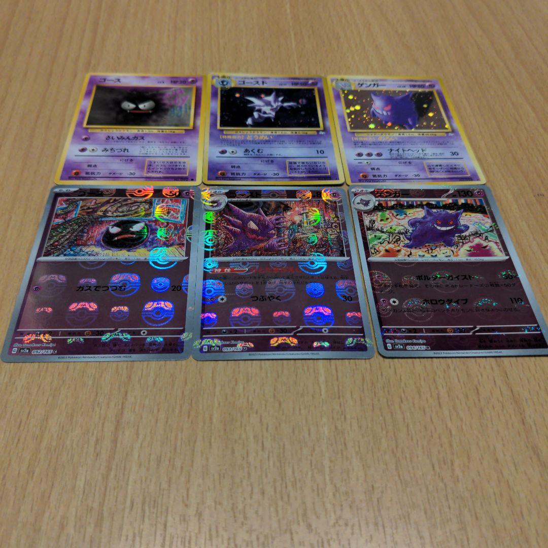 さ*る様 ポケモンカード旧裏 ゲンガー マスターボールミラー ゴース ゴースト