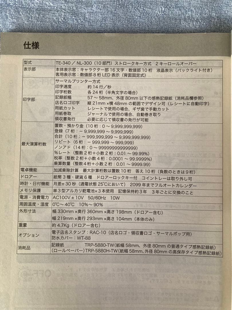 CASIO カシオ 電子レジスター　NL-300