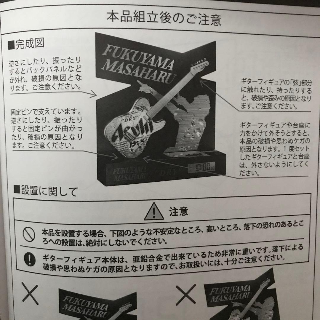 非売品　超レア　福山雅治アサヒスーパードライオリジナルデザインアラームクロック