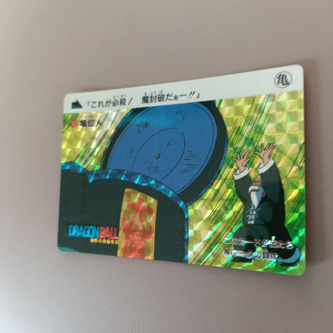 ドラゴンボール 亀仙人 ホロカード