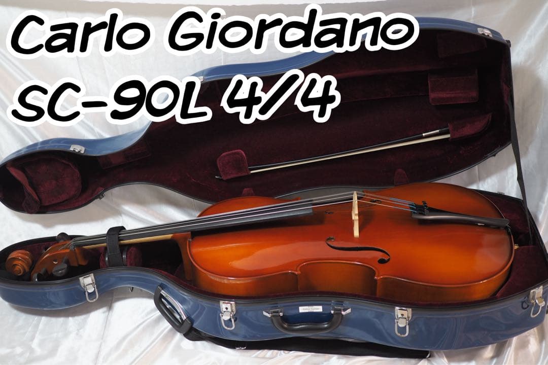 Carlo Giordano チェロ　SC-90L 4/4 ハードケース付き