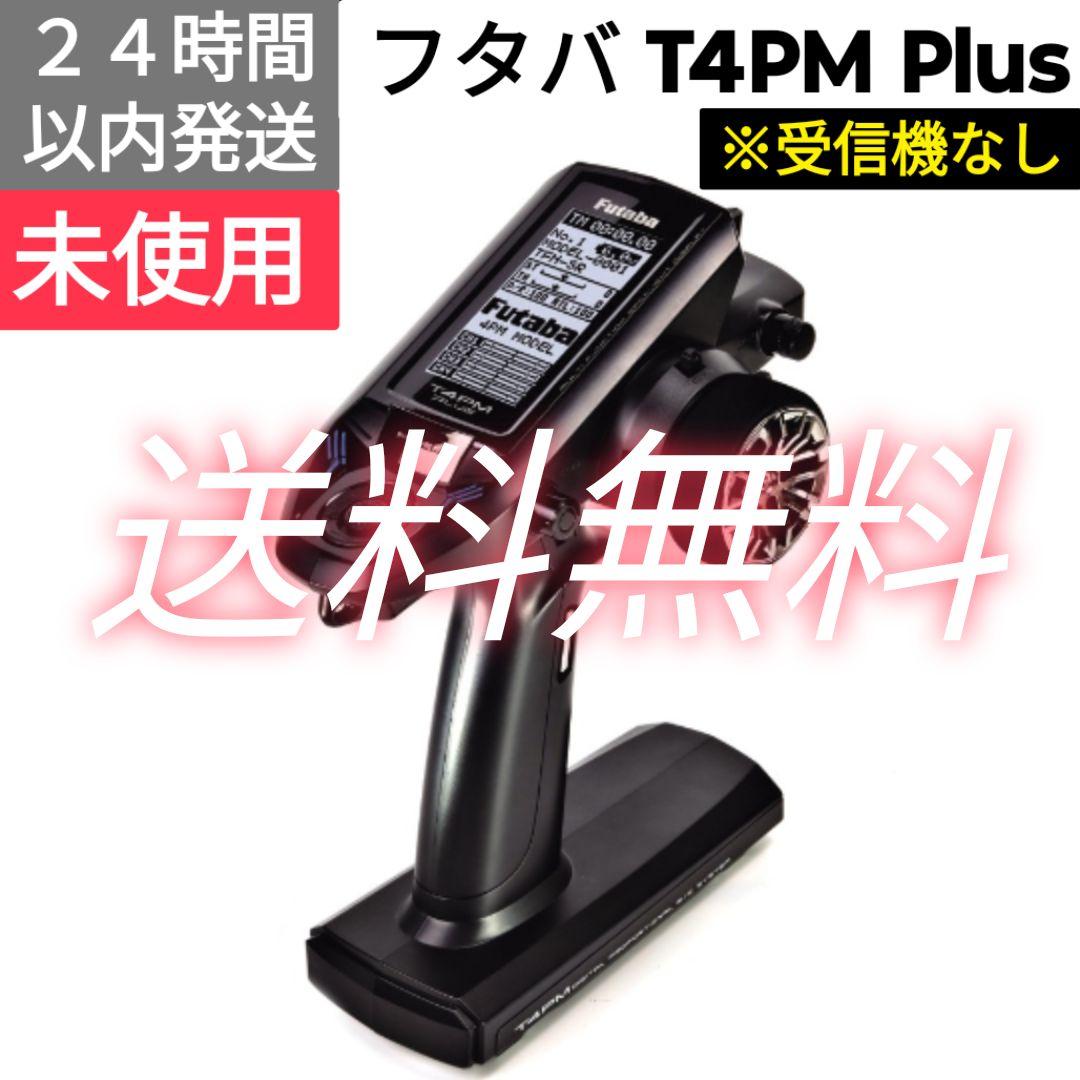 フタバ　T4PM PLUS　送信機　※受信機なし　未使用