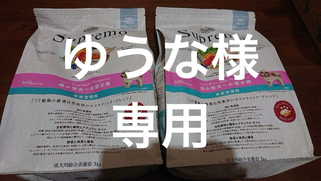 ゆうな様。専用 シュプレモフード