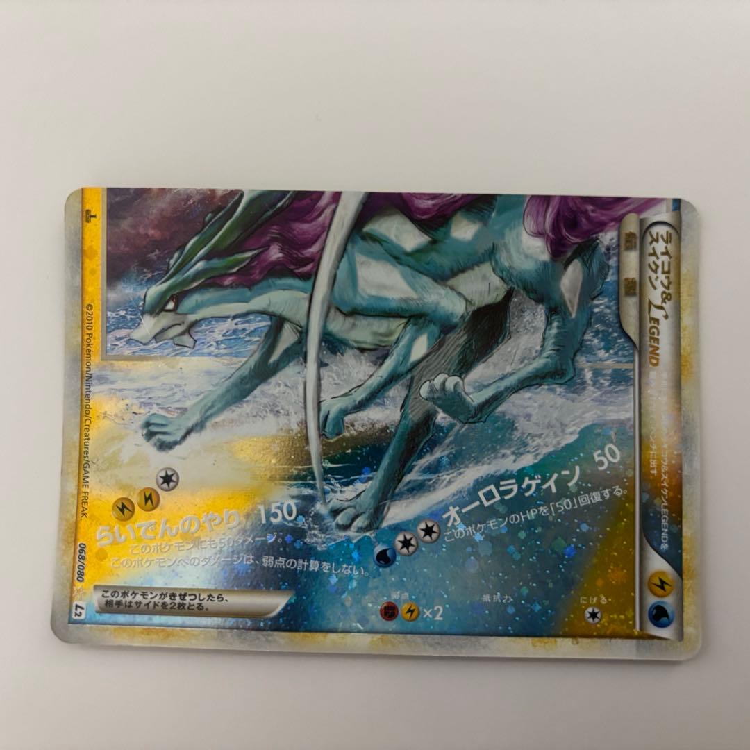 ライコウ　スイクンlegend よみがえる伝説　レジェンドポケモンカード