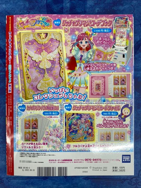 ワッチャプリマジ　公式ファンブック 第3章