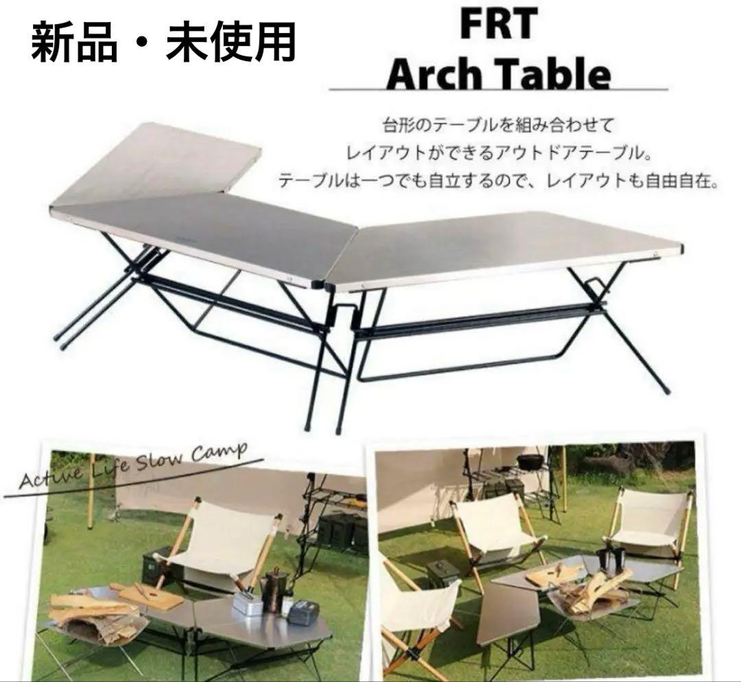 最終値下げ　FRT Arch Table (3個セット)