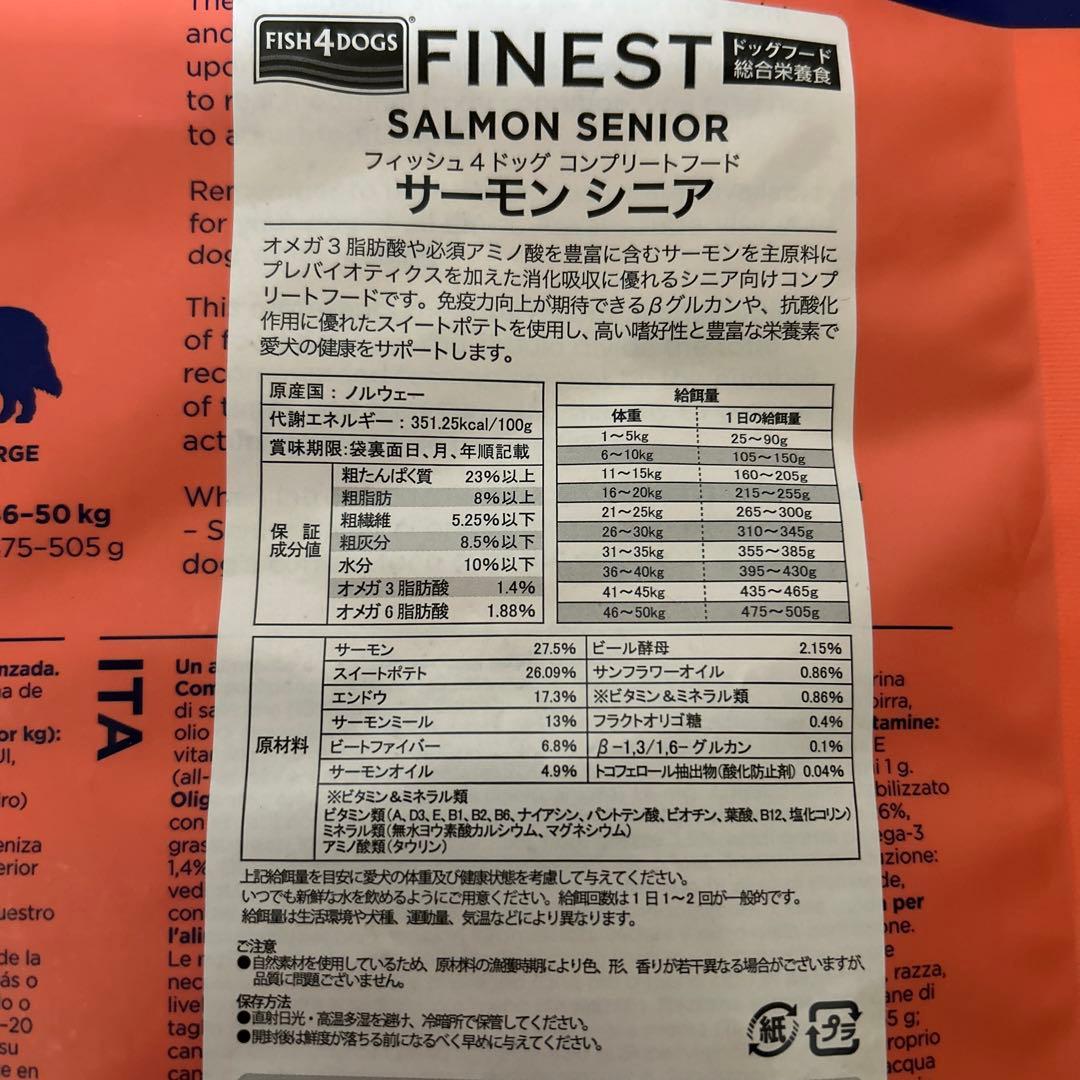 FISH4DOGS サーモン シニア ドッグフード