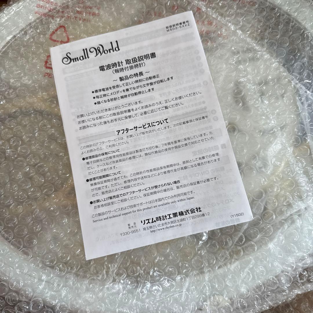 電波からくり時計 スモールワールドノエルN 4MN539RH03