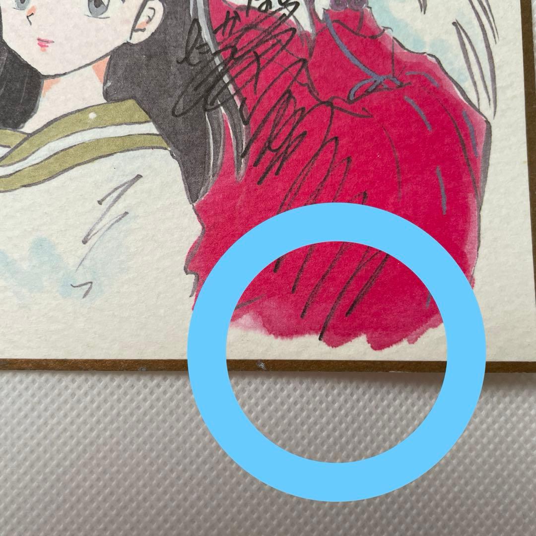 高橋留美子 犬夜叉 複製サイン入りミニ色紙 非売品 4枚セット