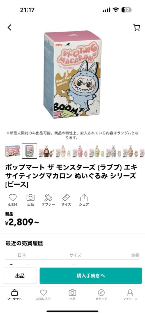 ポップマート ザ モンスターズ ぬいぐるみ 7個です。