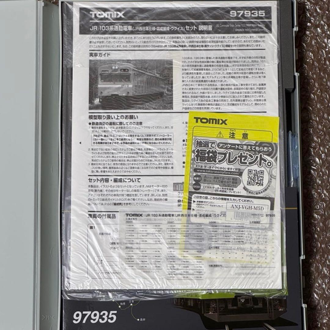 TOMIX トミックス 97935 103系 西日本 ウグイス 新品 Nゲージ