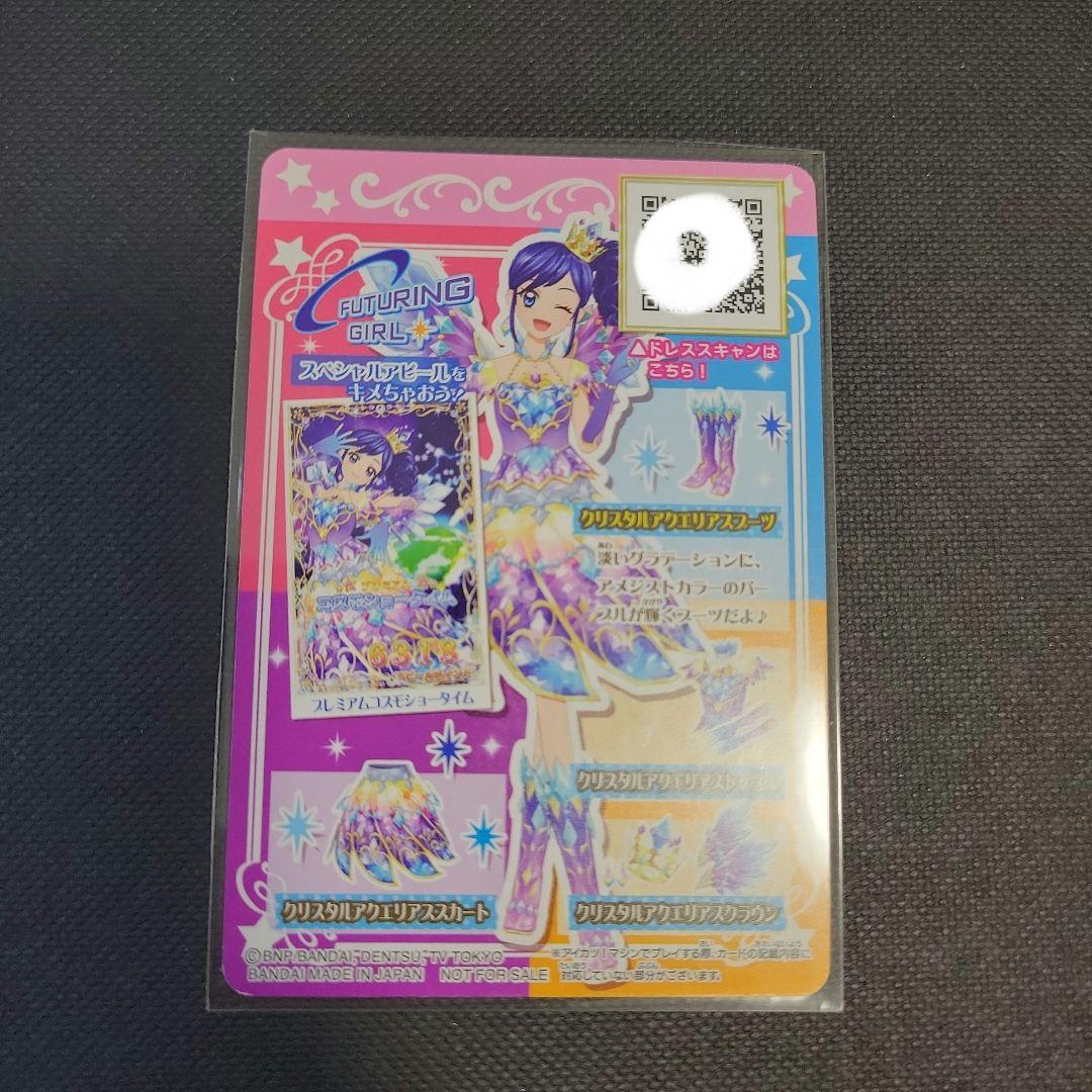 アイカツ 星座ドレス 霧矢あおい クリスタルアクエリアスコーデ ルーレット