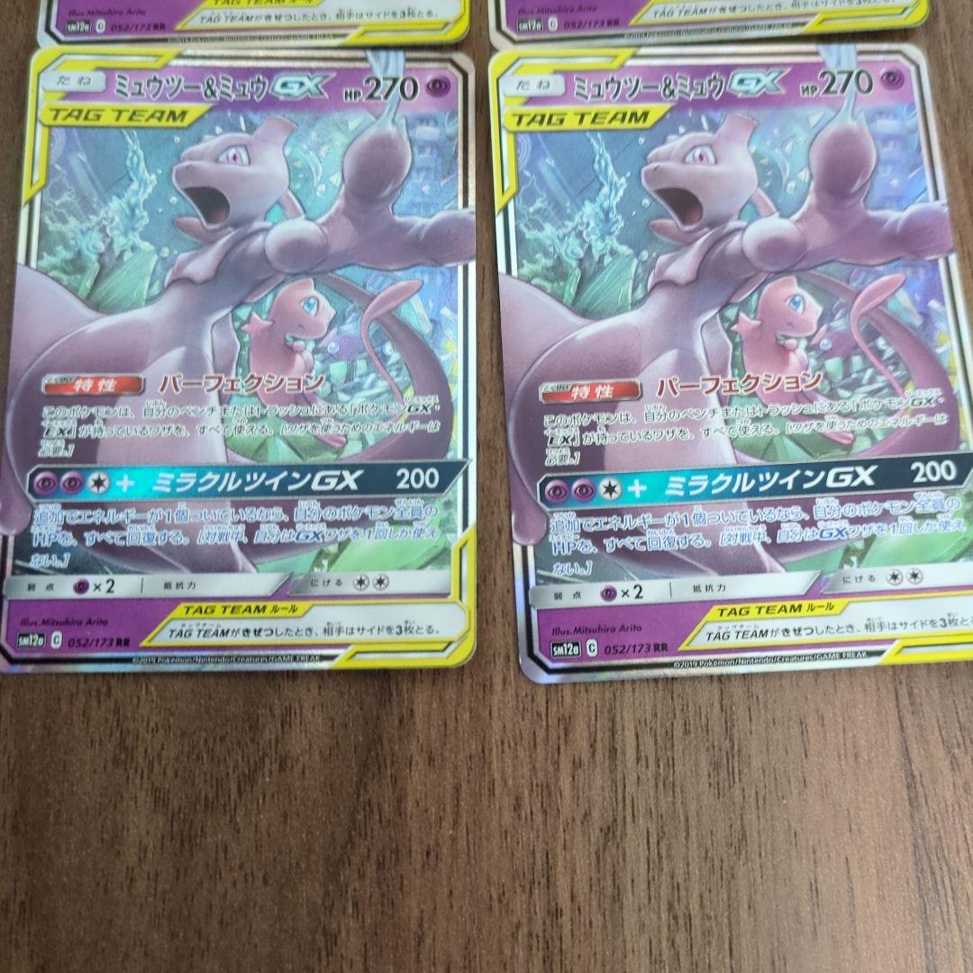 ミュウツー&ミュウGX 4枚セット RR SM12a タッグオールスターズ