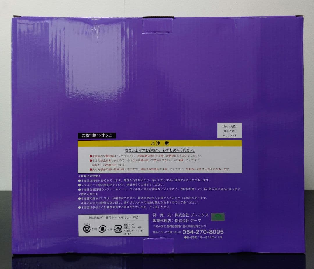 【通常色】【新品未開封】ドラゴンボールアライズ 最長老＆特典クリリン