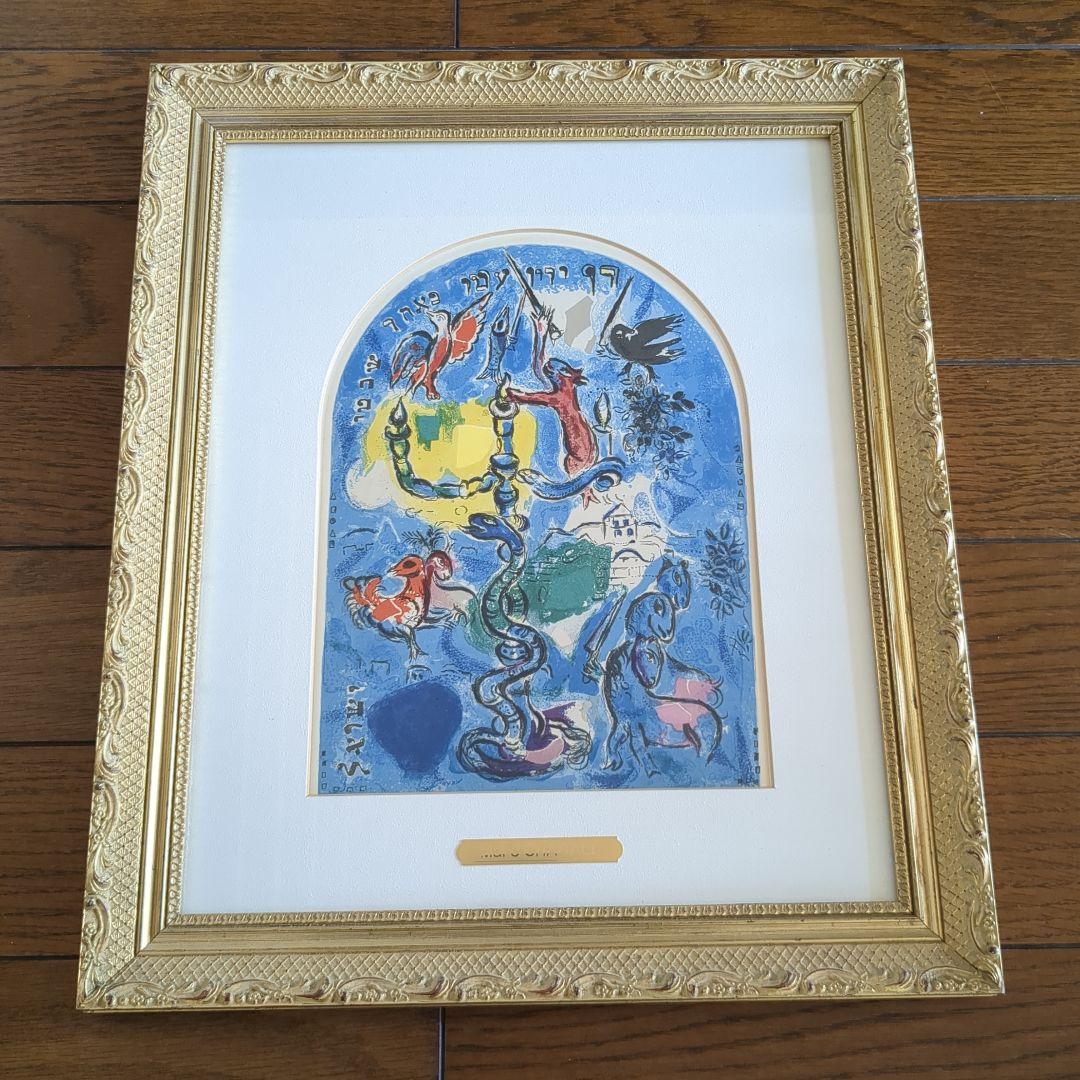 シャガール リトグラフ ダン族