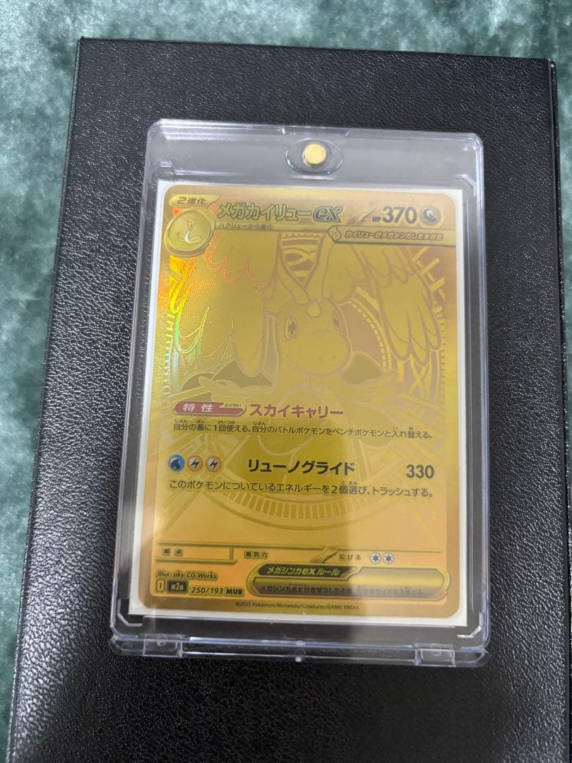 メガカイリューex MUR メガドリームex 美品