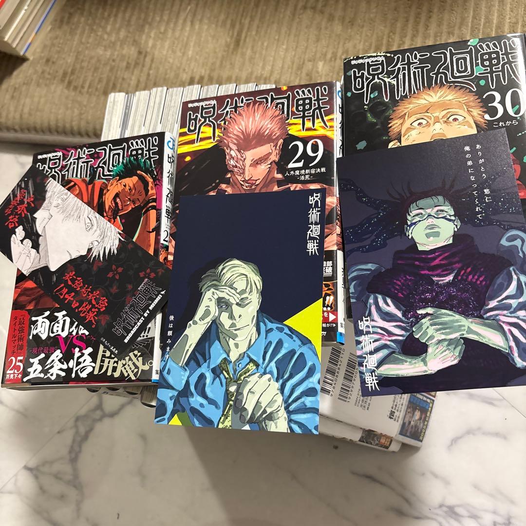 呪術廻戦 全巻セット 1-30巻、0巻、0.5巻