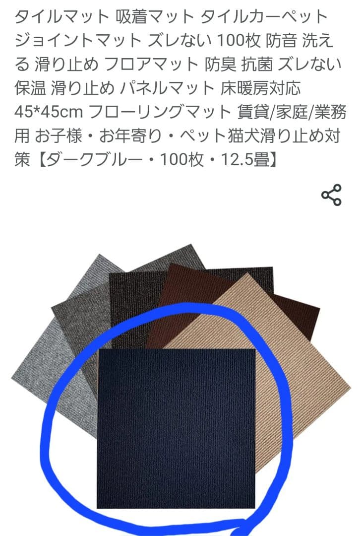 タイル、カーペットマット