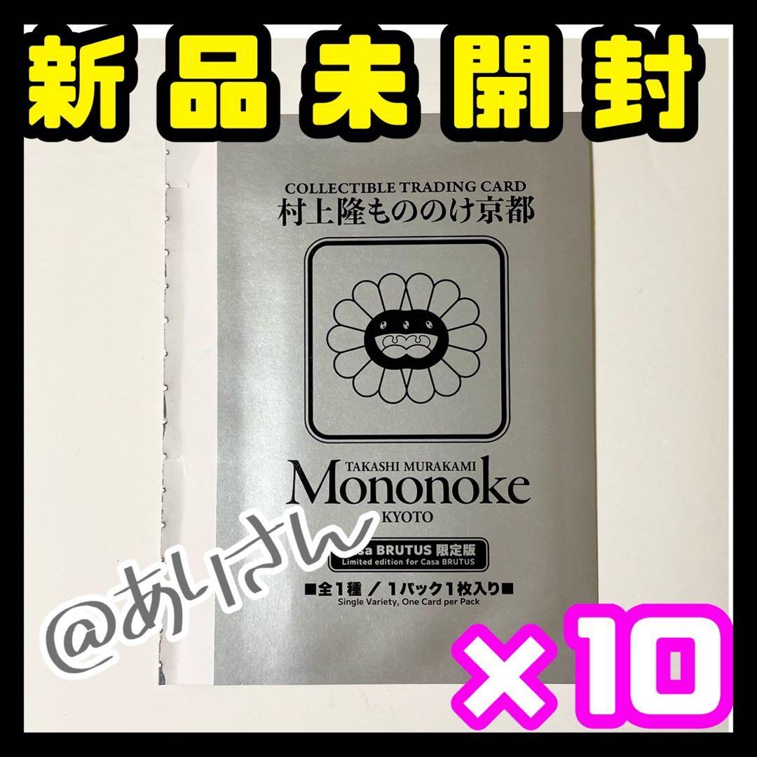 Casa BRUTUS 2024 4月号 増刊 付録 村上隆もののけ京都 10枚