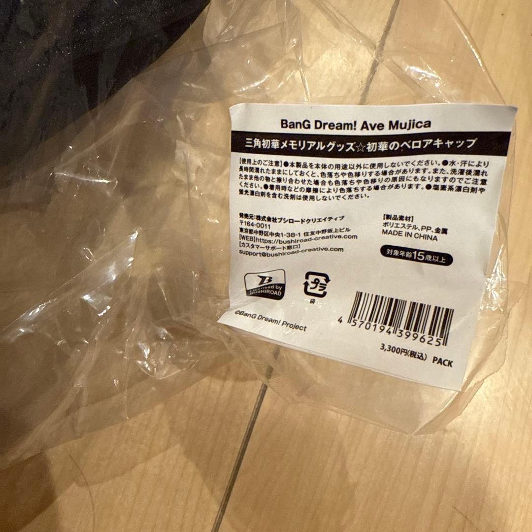 Ave Mujica　三角初華メモリアルグッズ　初華のベロアキャップ