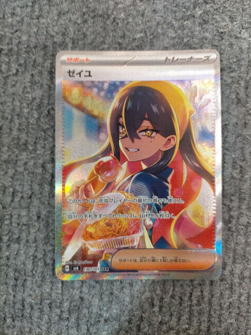 ポケモンカード　エラーカード　 ゼイユ SAR