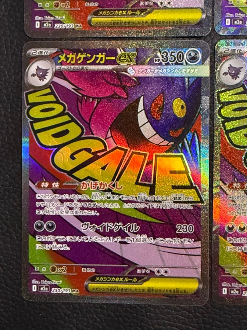 ポケモンカードメガゲンガーex MA 230/193 M2a 4枚セット