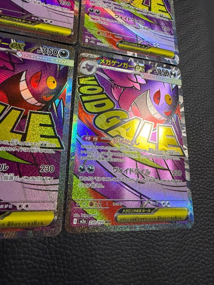 ポケモンカードメガゲンガーex MA 230/193 M2a 4枚セット