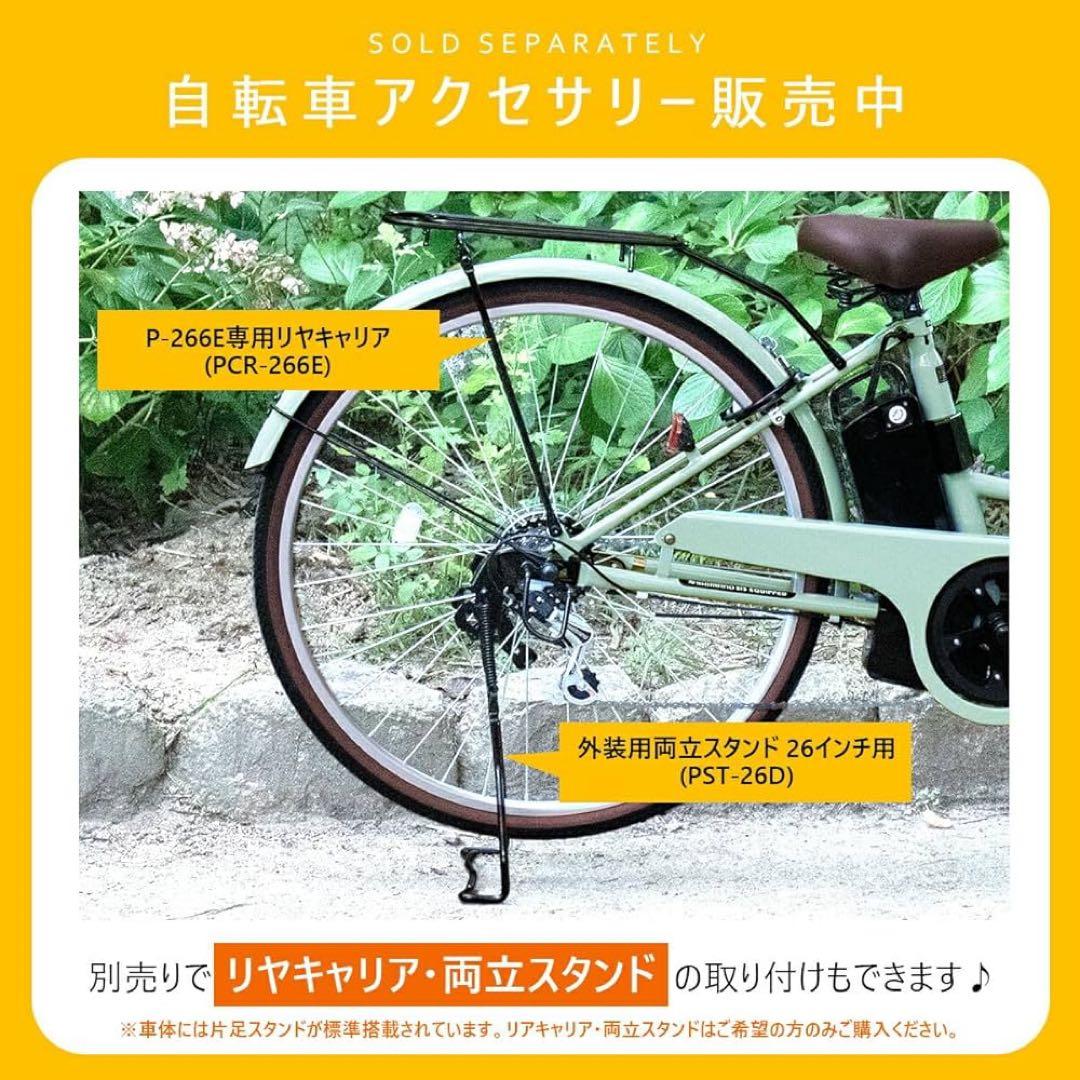 PROVROS 26インチ 電動自転車 P-266E