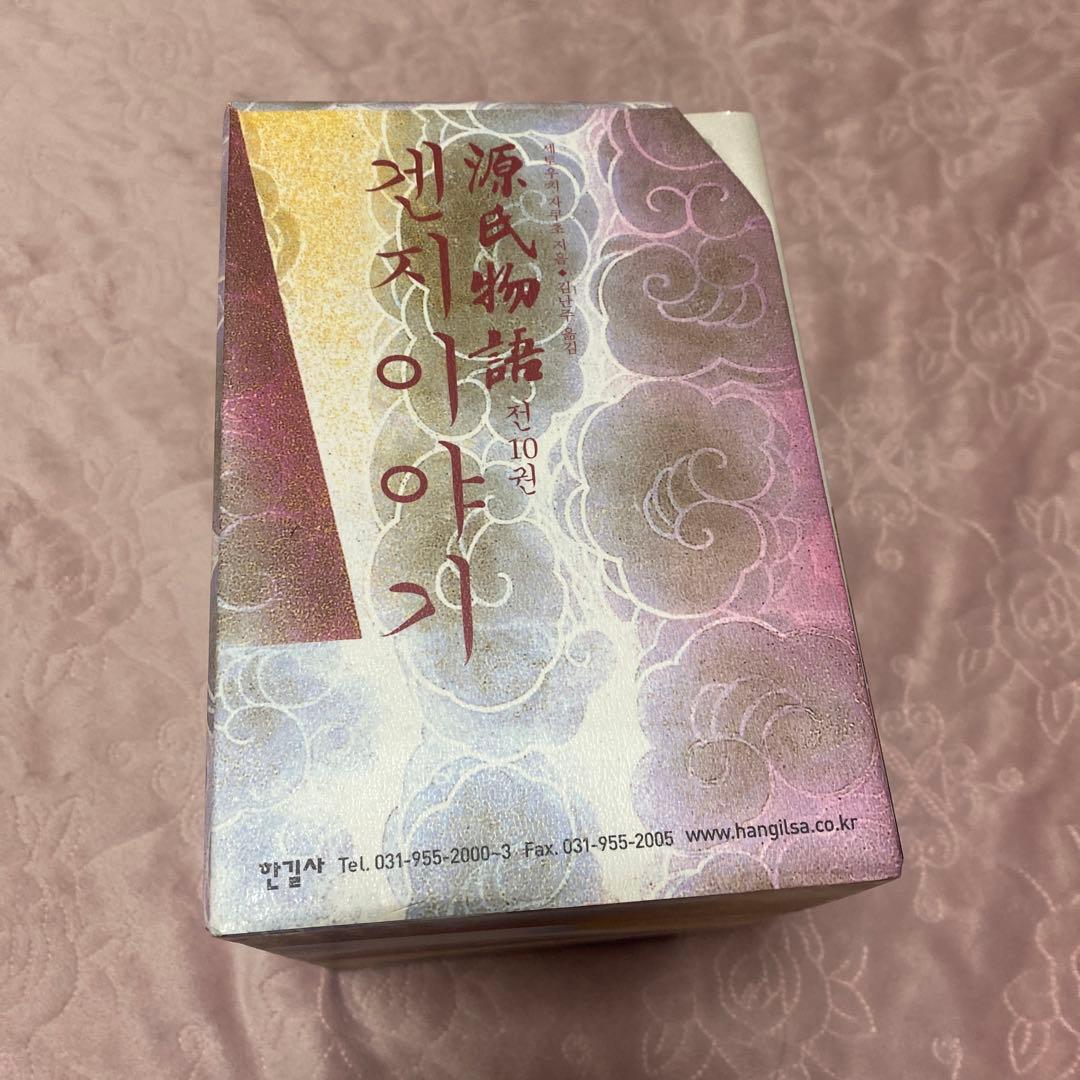 源氏物語 全10巻 セット 韓国語版