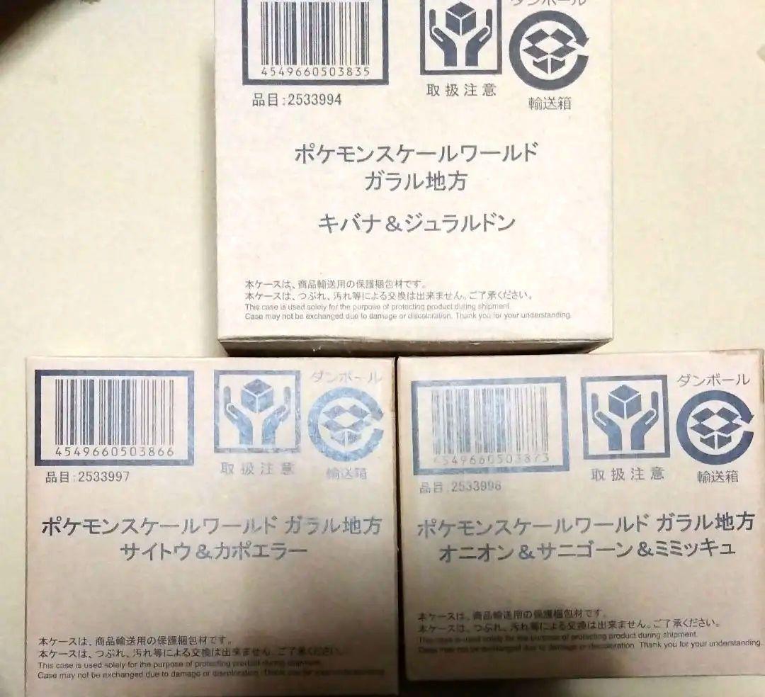 ポケモンスケールワールド ガラル地方 キバナ サイトウ オニオン 3種セット