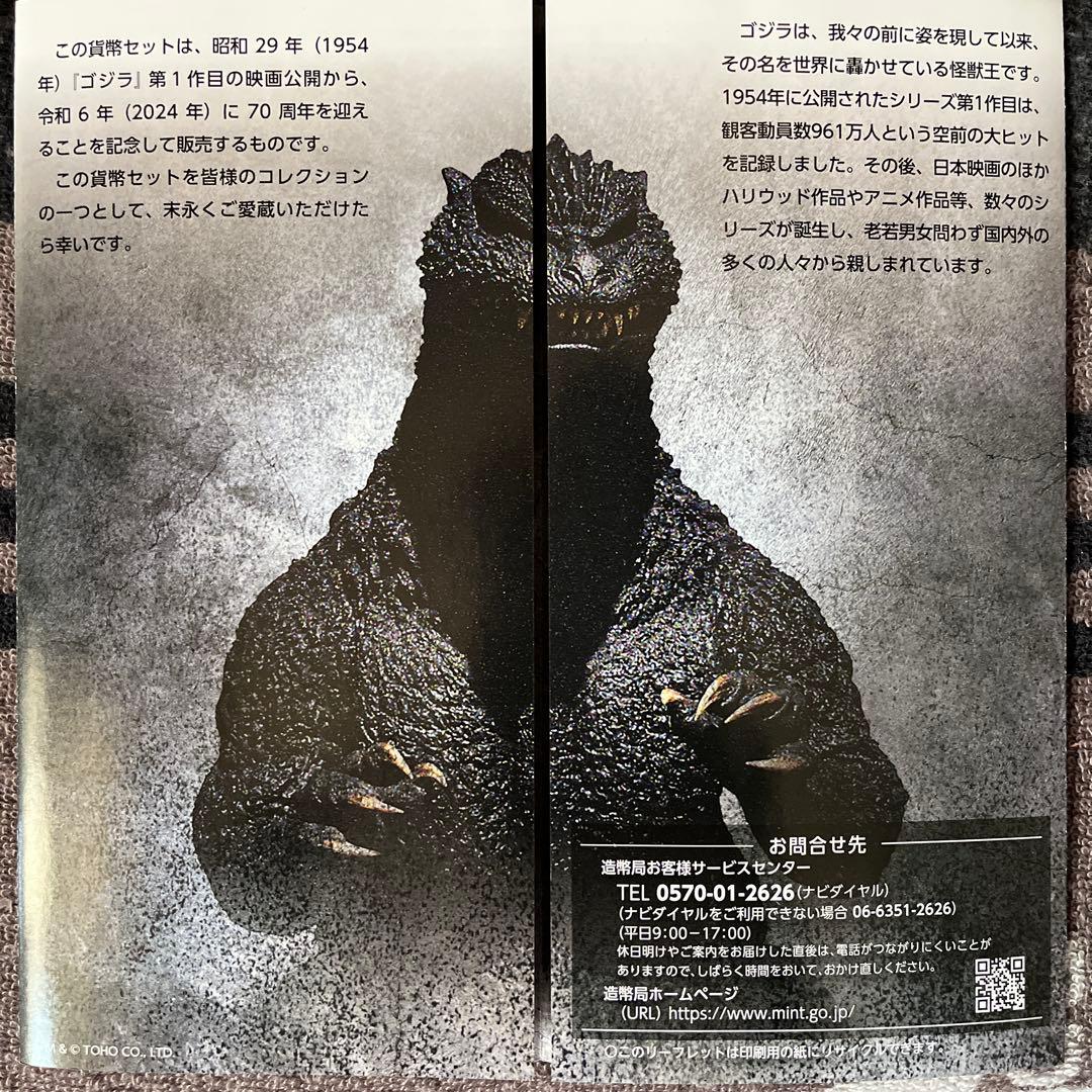 ゴジラ70周年2024プルーフ貨幣セット