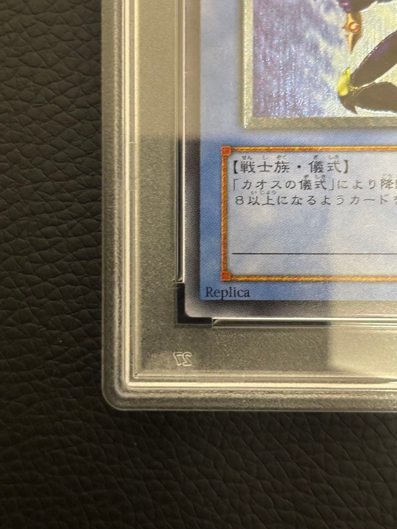 カオスソルジャー　psa9