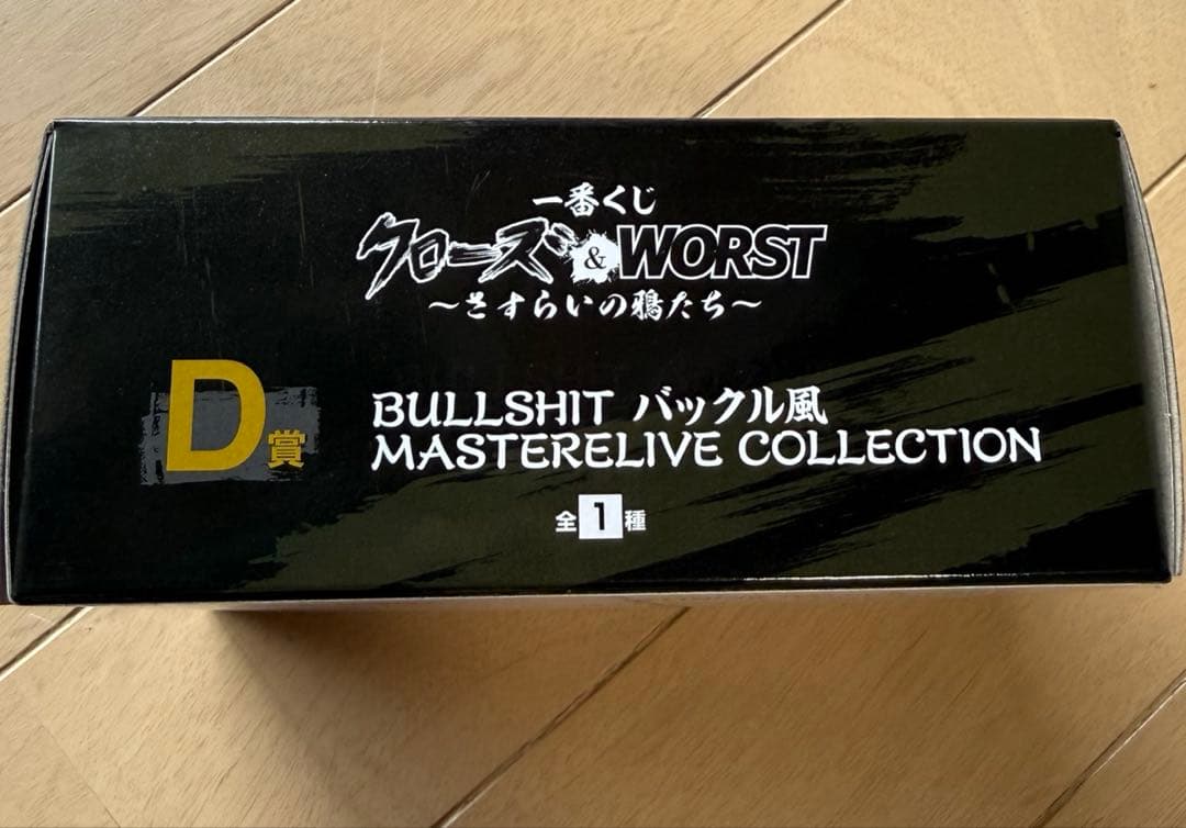 一番くじ クローズ & WORST セット販売 フィギュア 坊屋春道●最終値下げ