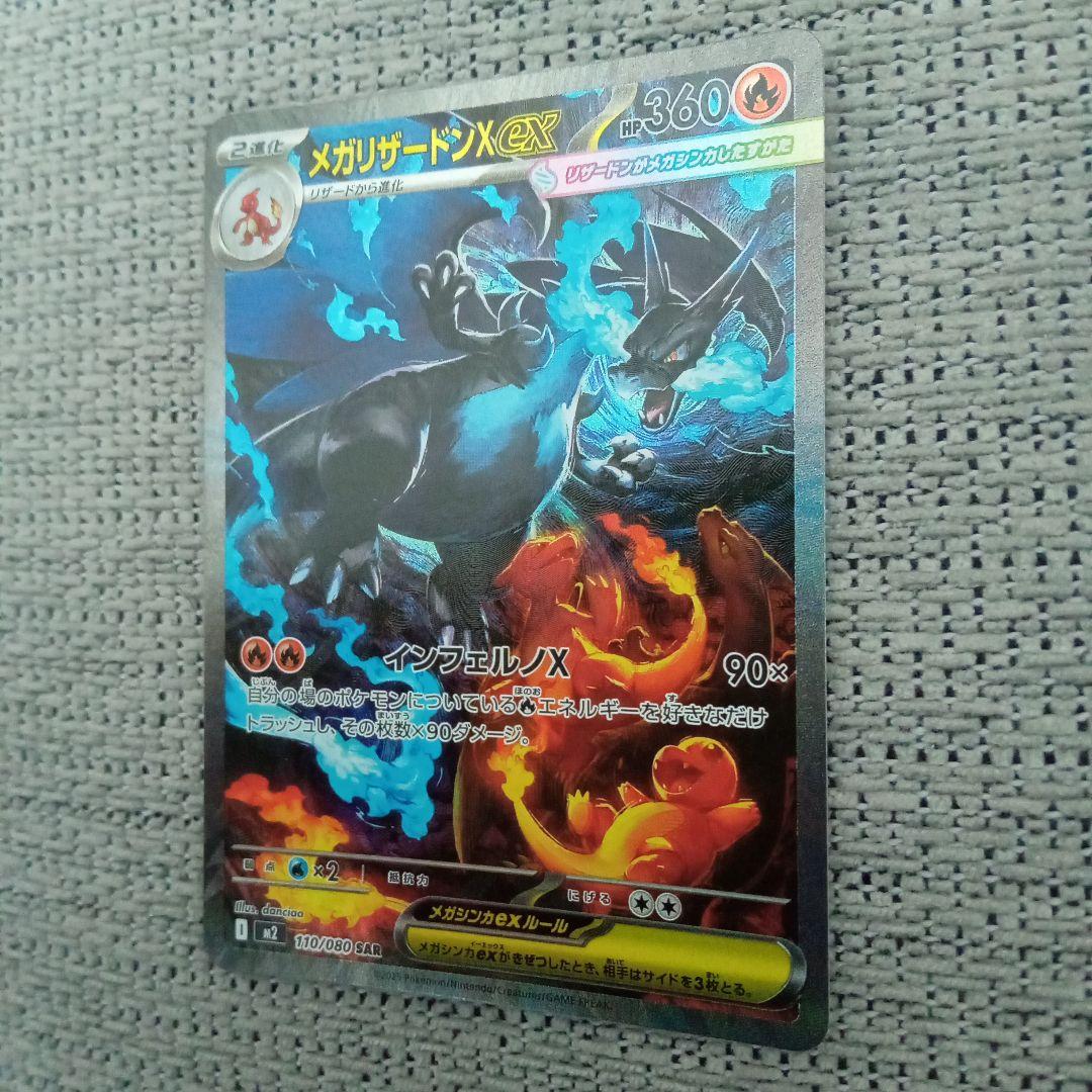 極美品メガリザードンSAR!!