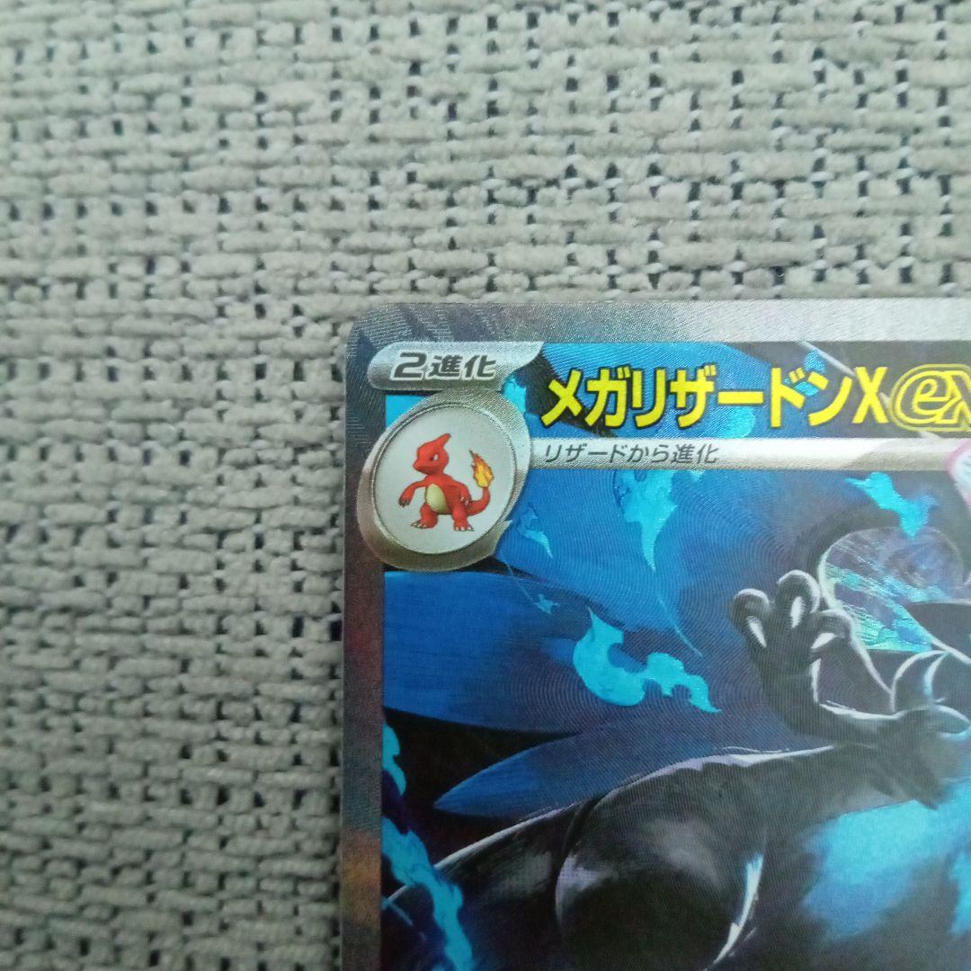 極美品メガリザードンSAR!!