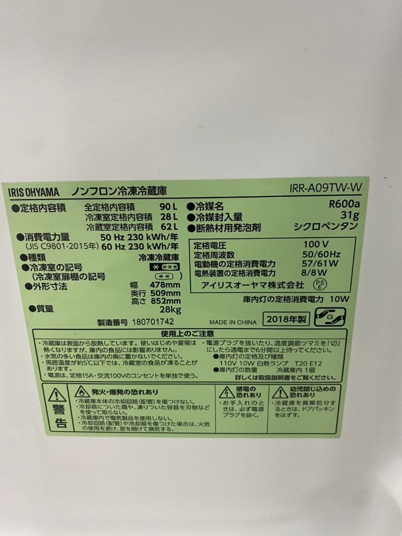 全国送料無料★冷蔵庫★2018年★アイリスオーヤマ★IRR-A09TW-W