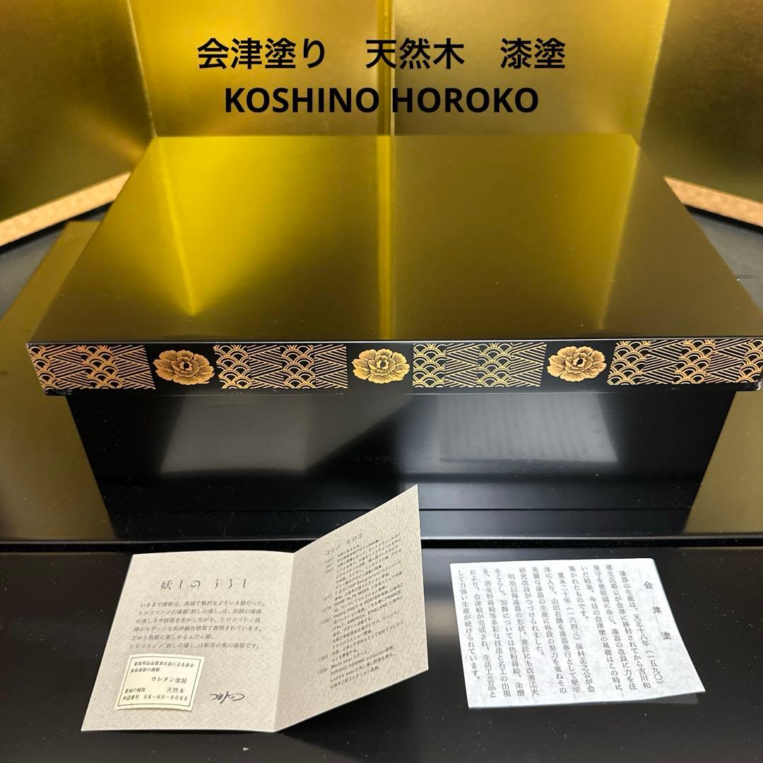 コシノヒロコ　漆器